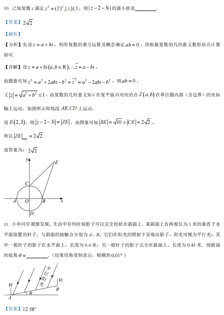 2025年高考上海卷数学真题及解析版 第10张