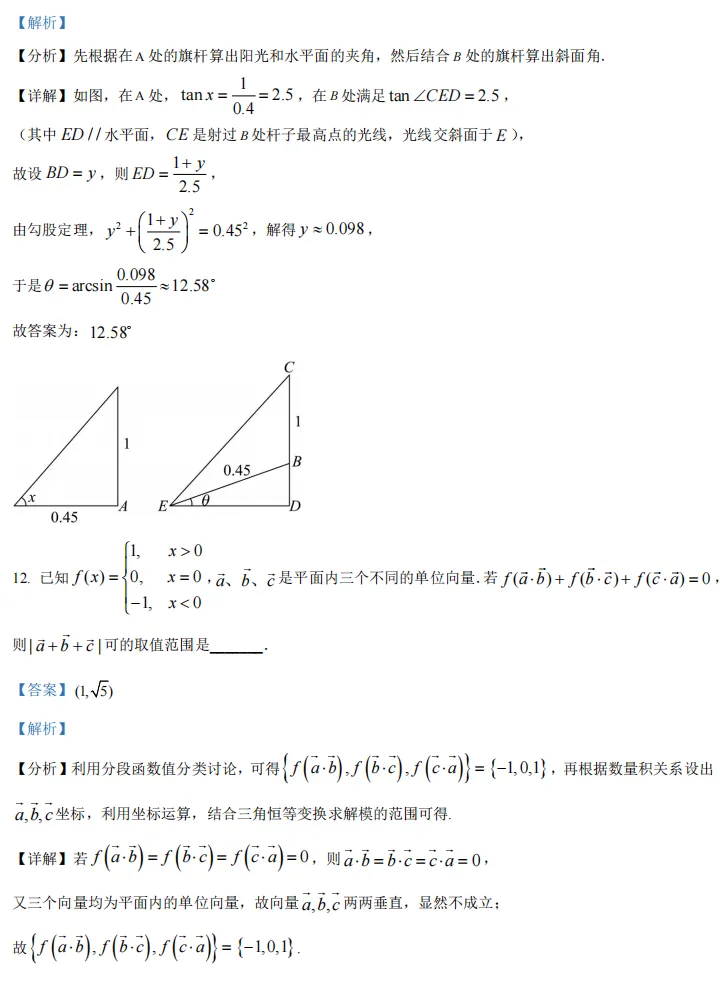 2025年高考上海卷数学真题及解析版 第11张