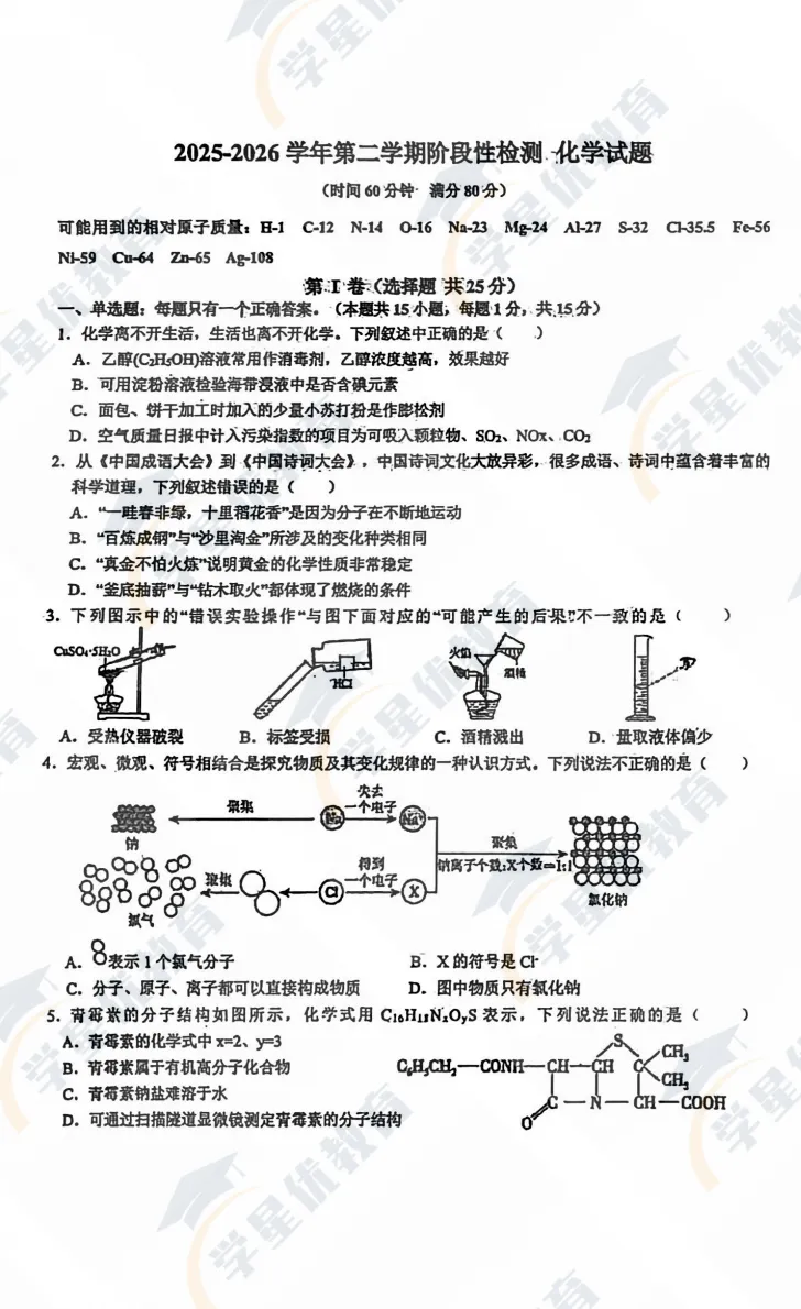 青附模考真题速递!化学 + 物理模拟卷,备战自主招生必看 第4张 青附模考真题速递!化学 + 物理模拟卷,备战自主招生必看 第4张