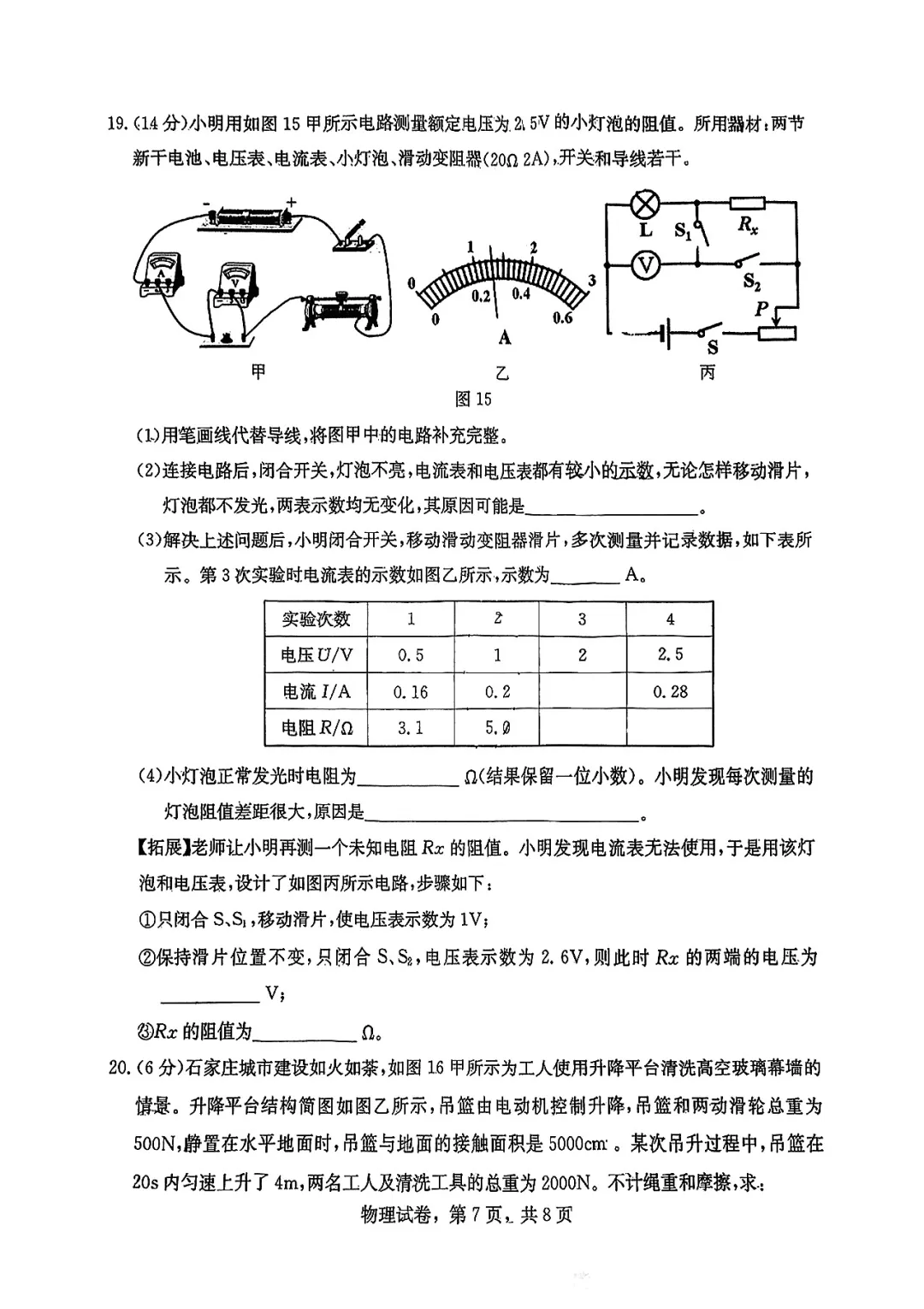 模考试卷,提前准备(带有答案) 第8张