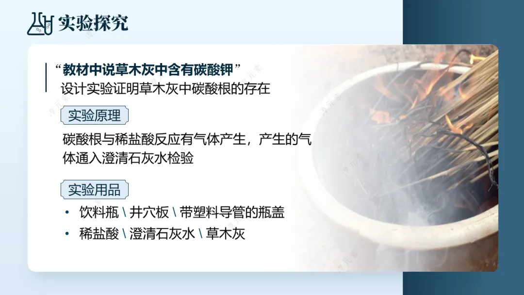 中考复习专题:浣纱三部曲(基于洗涤剂演进的盐的性质大单元复习) 第12张