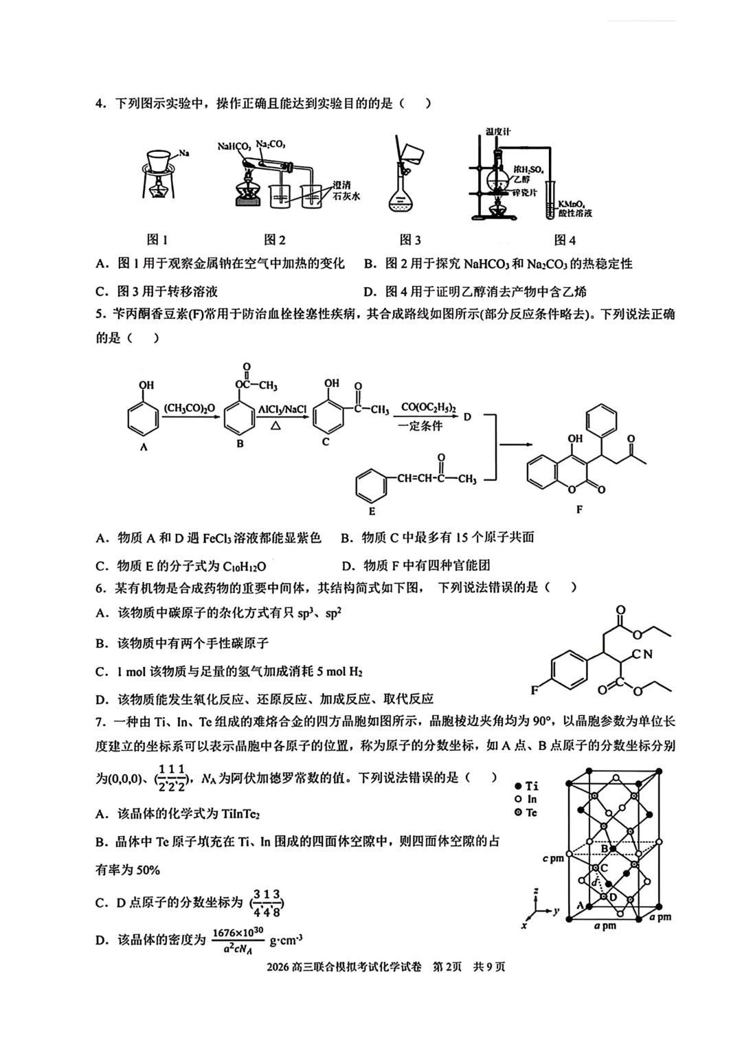 东北三省三校高三下学期一模考试卷+答案【2025-2026】【化学】【高清电子版】 第3张