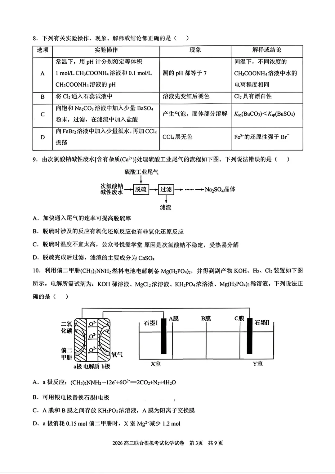 东北三省三校高三下学期一模考试卷+答案【2025-2026】【化学】【高清电子版】 第4张