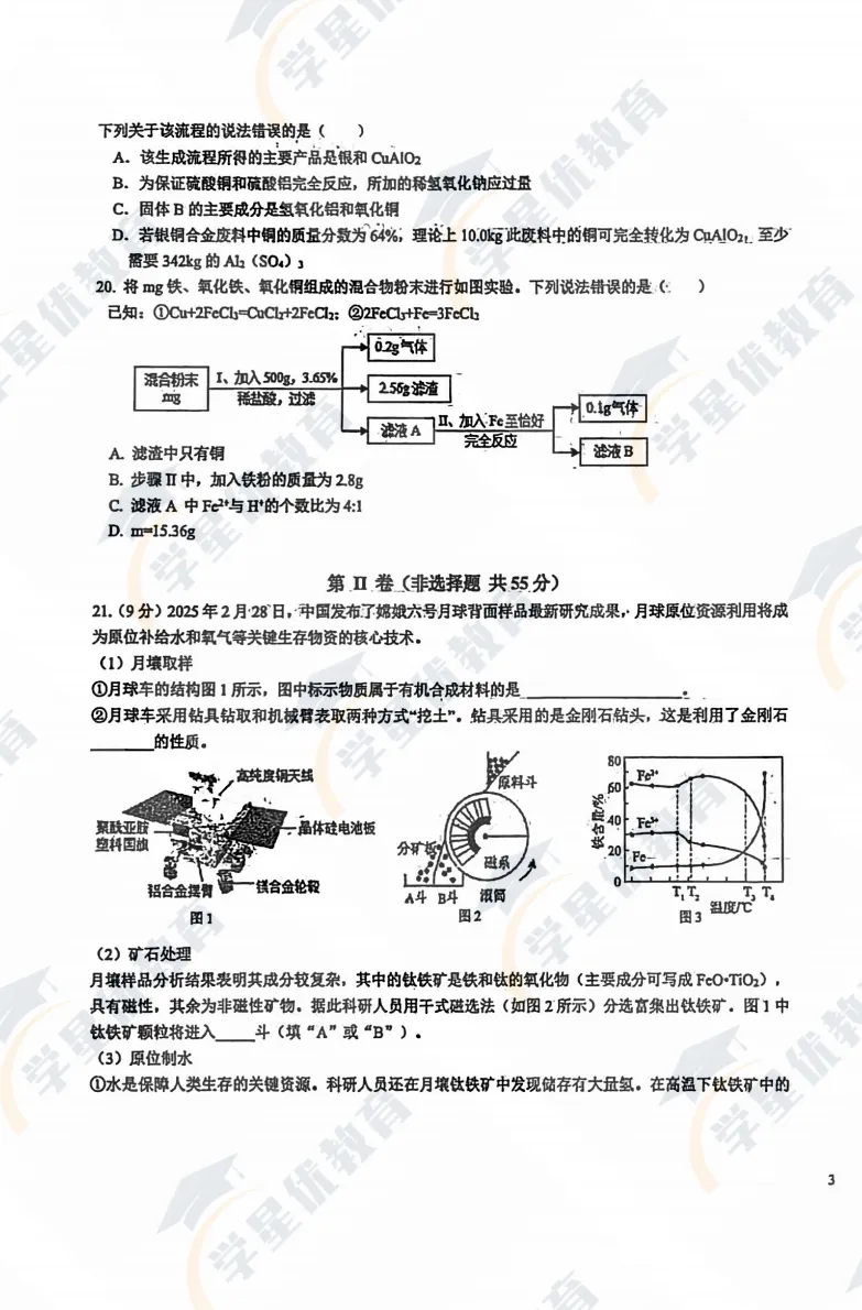 青附模考真题速递!化学 + 物理模拟卷,备战自主招生必看 第8张 青附模考真题速递!化学 + 物理模拟卷,备战自主招生必看 第8张