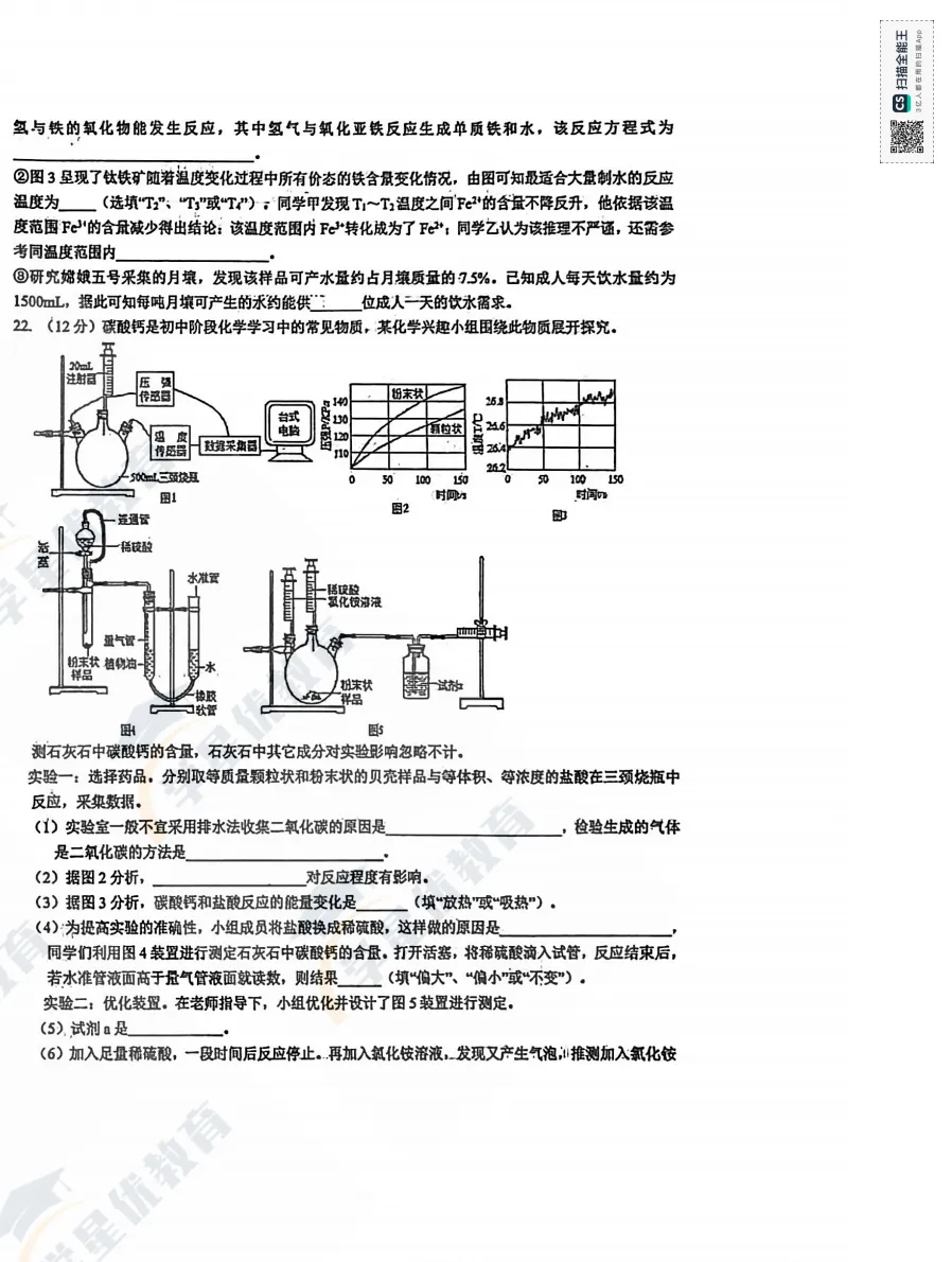 青附模考真题速递!化学 + 物理模拟卷,备战自主招生必看 第9张 青附模考真题速递!化学 + 物理模拟卷,备战自主招生必看 第9张