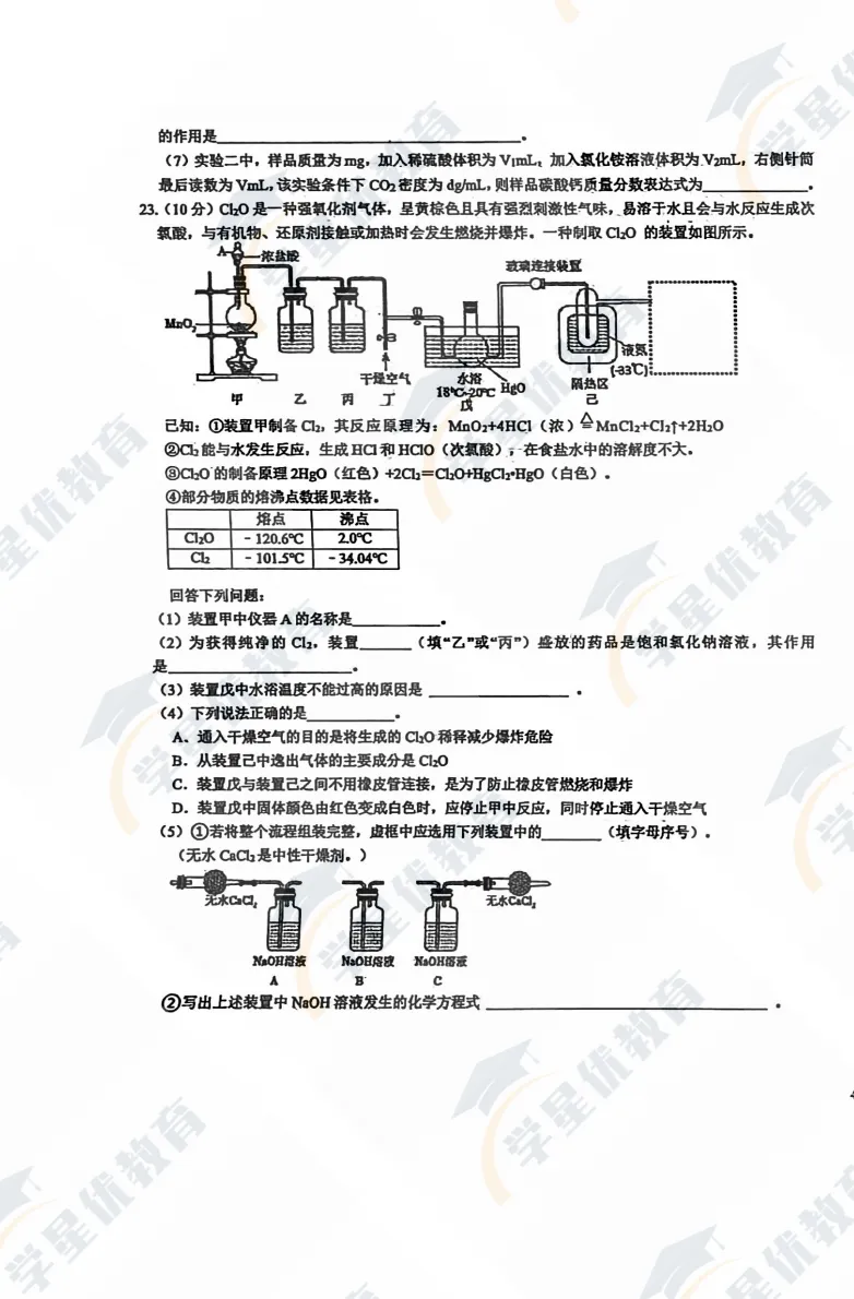 青附模考真题速递!化学 + 物理模拟卷,备战自主招生必看 第10张 青附模考真题速递!化学 + 物理模拟卷,备战自主招生必看 第10张