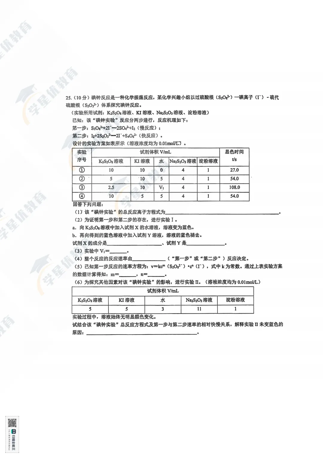 青附模考真题速递!化学 + 物理模拟卷,备战自主招生必看 第12张 青附模考真题速递!化学 + 物理模拟卷,备战自主招生必看 第12张