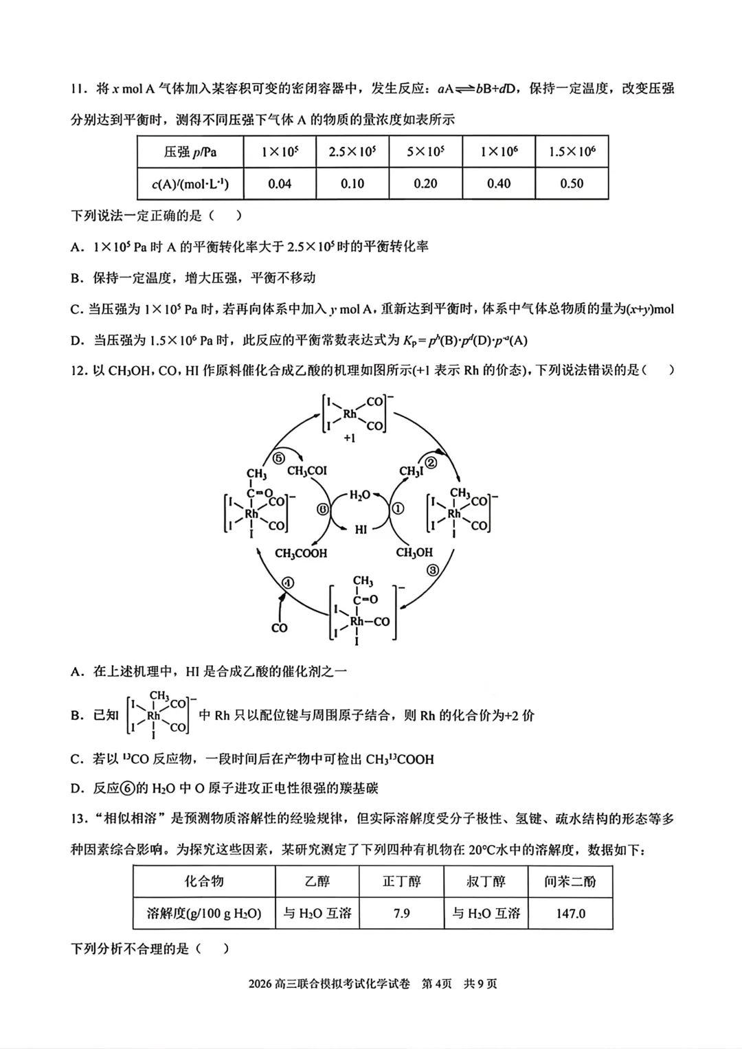 东北三省三校高三下学期一模考试卷+答案【2025-2026】【化学】【高清电子版】 第5张