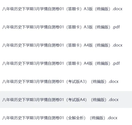 八下试卷|2026春八年级下册第一次月考全科(语数英物史道)六科合集!含答题卡,可下载 第2张