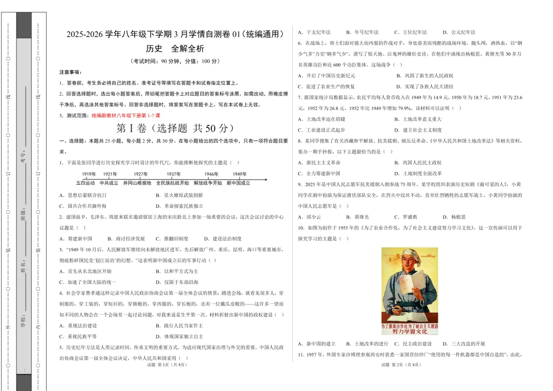 八下试卷|2026春八年级下册第一次月考全科(语数英物史道)六科合集!含答题卡,可下载 第3张
