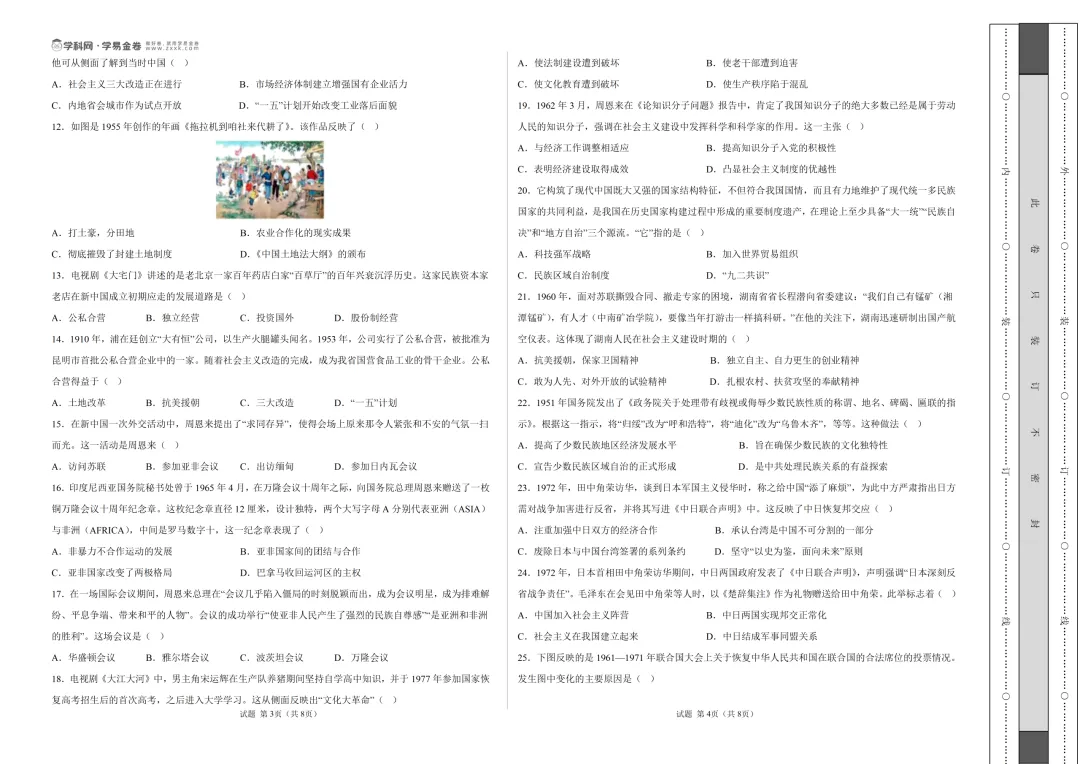 八下试卷|2026春八年级下册第一次月考全科(语数英物史道)六科合集!含答题卡,可下载 第4张