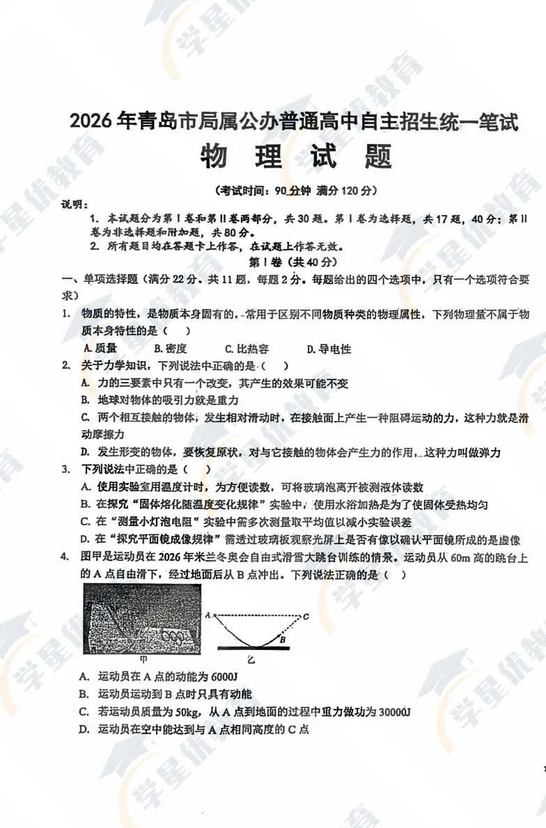 青附模考真题速递!化学 + 物理模拟卷,备战自主招生必看 第14张 青附模考真题速递!化学 + 物理模拟卷,备战自主招生必看 第14张