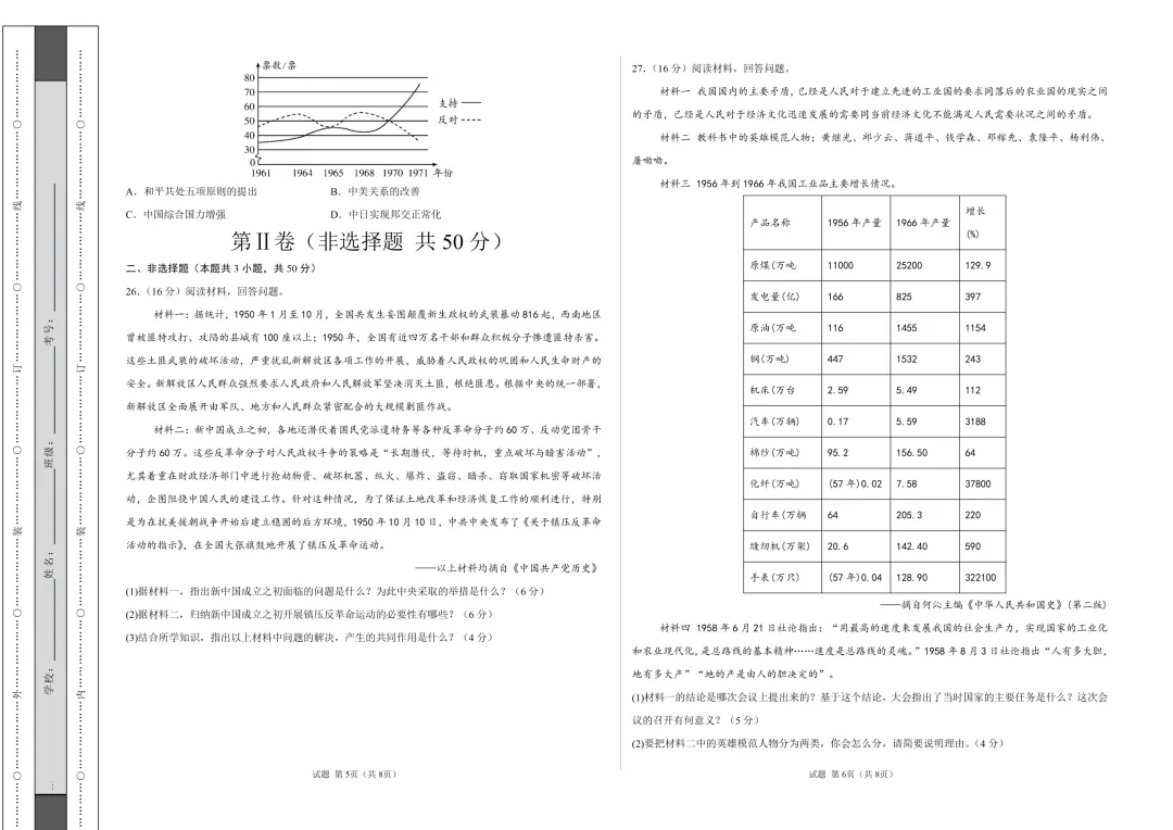 八下试卷|2026春八年级下册第一次月考全科(语数英物史道)六科合集!含答题卡,可下载 第5张