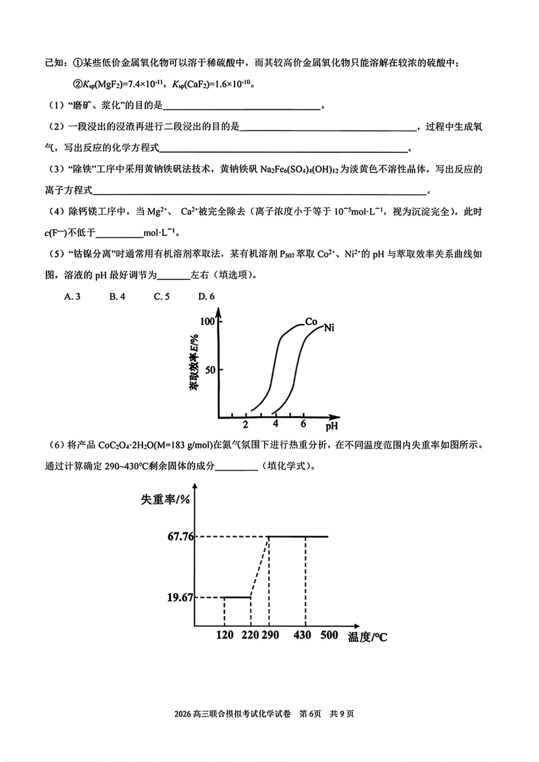 东北三省三校高三下学期一模考试卷+答案【2025-2026】【化学】【高清电子版】 第7张