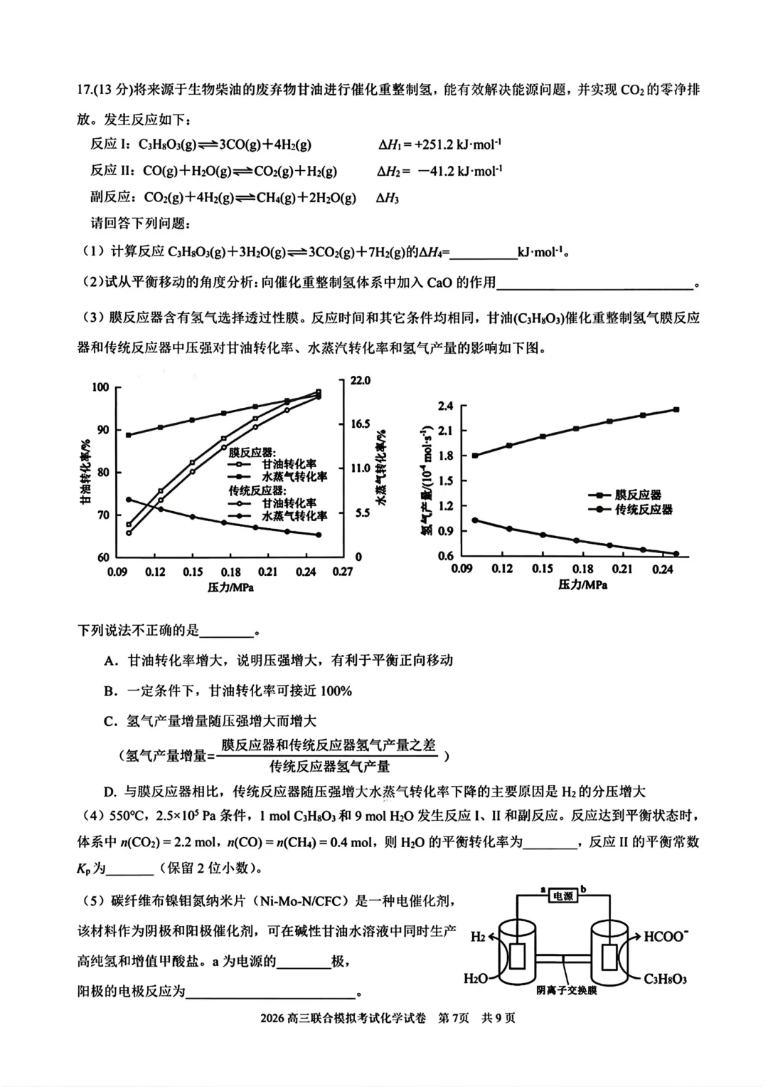 东北三省三校高三下学期一模考试卷+答案【2025-2026】【化学】【高清电子版】 第8张