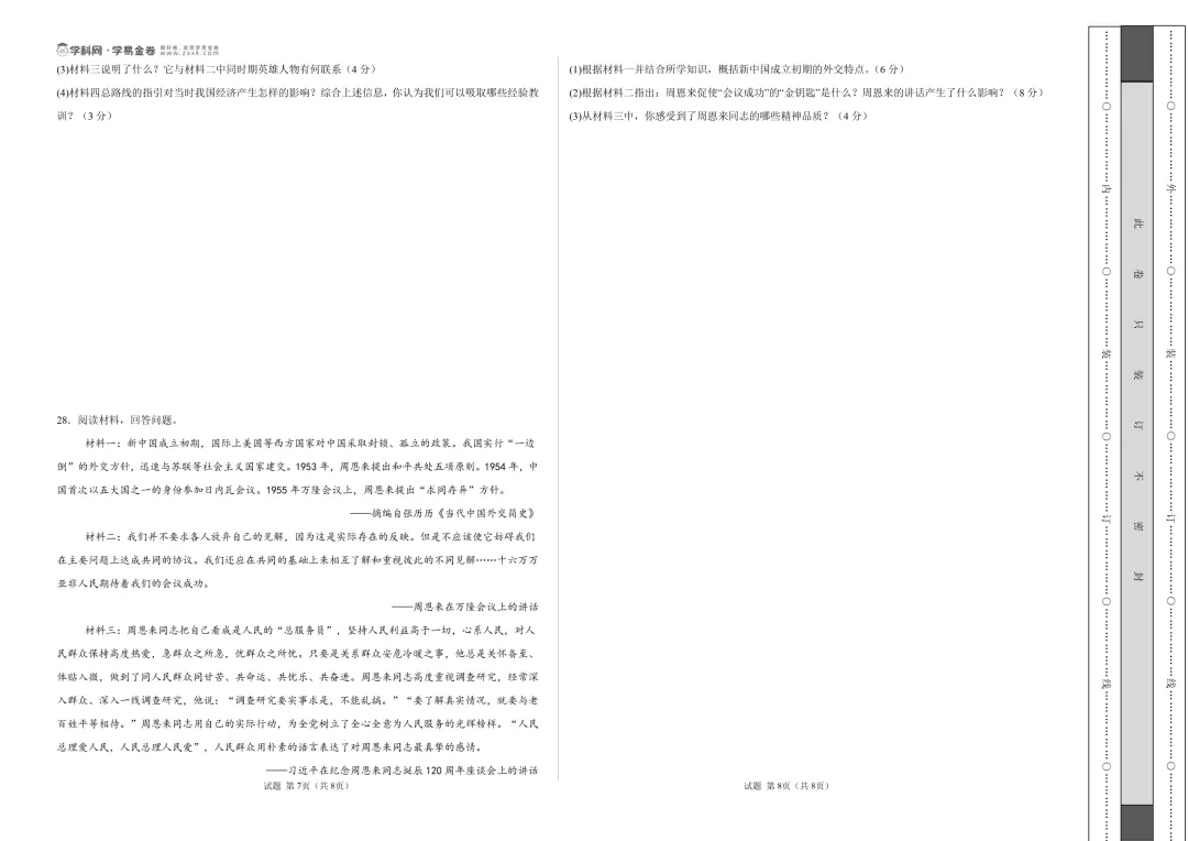 八下试卷|2026春八年级下册第一次月考全科(语数英物史道)六科合集!含答题卡,可下载 第6张