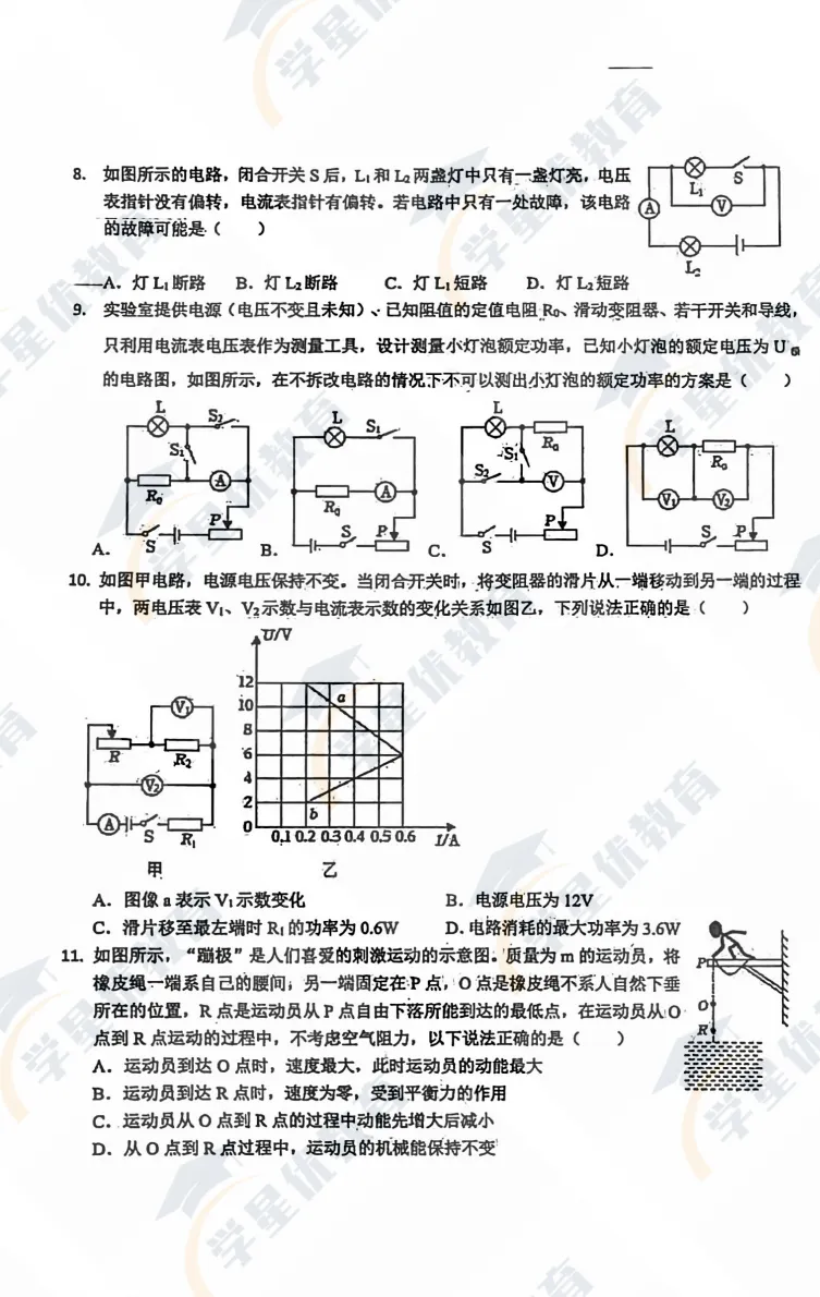 青附模考真题速递!化学 + 物理模拟卷,备战自主招生必看 第16张 青附模考真题速递!化学 + 物理模拟卷,备战自主招生必看 第16张