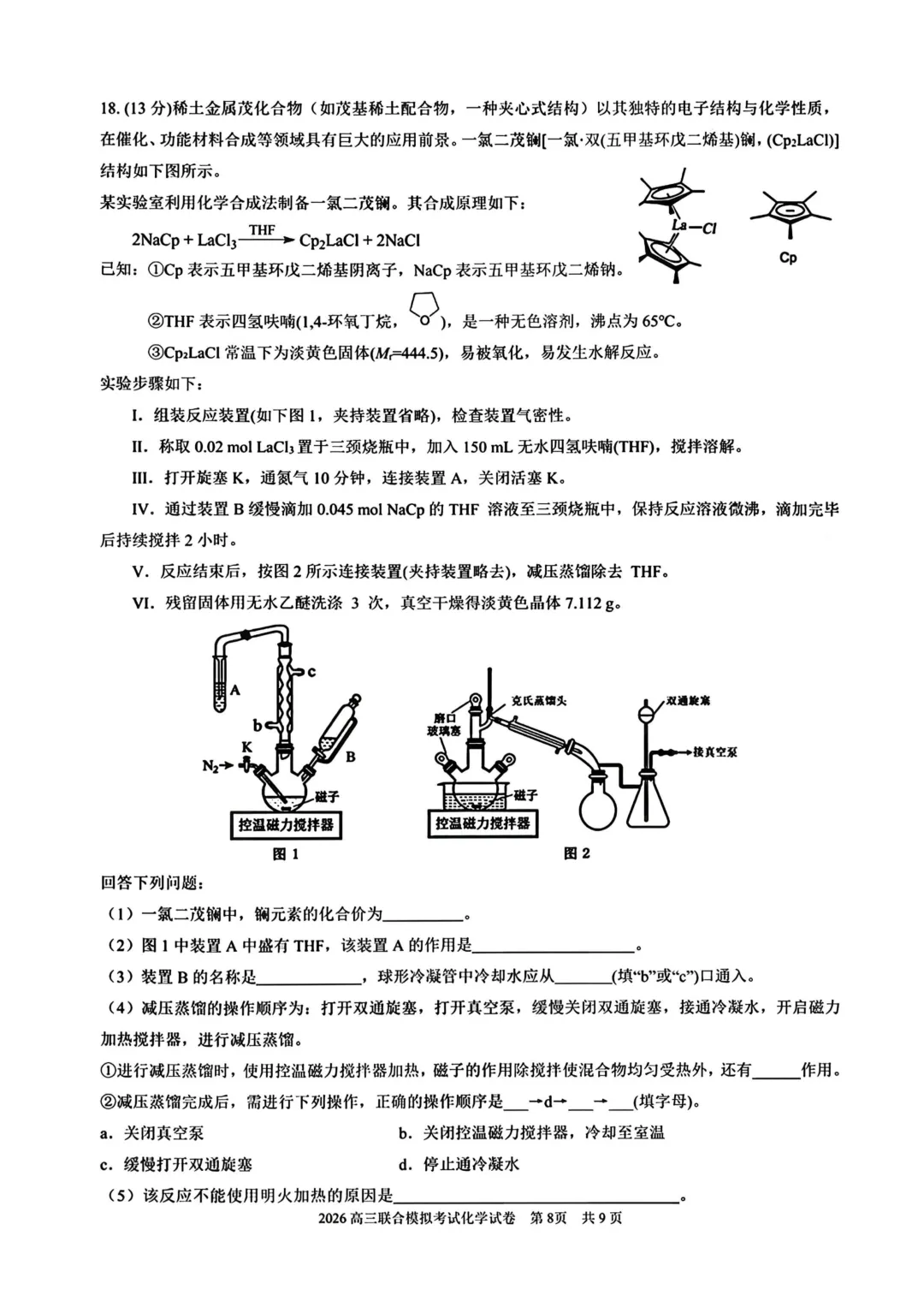 东北三省三校高三下学期一模考试卷+答案【2025-2026】【化学】【高清电子版】 第9张