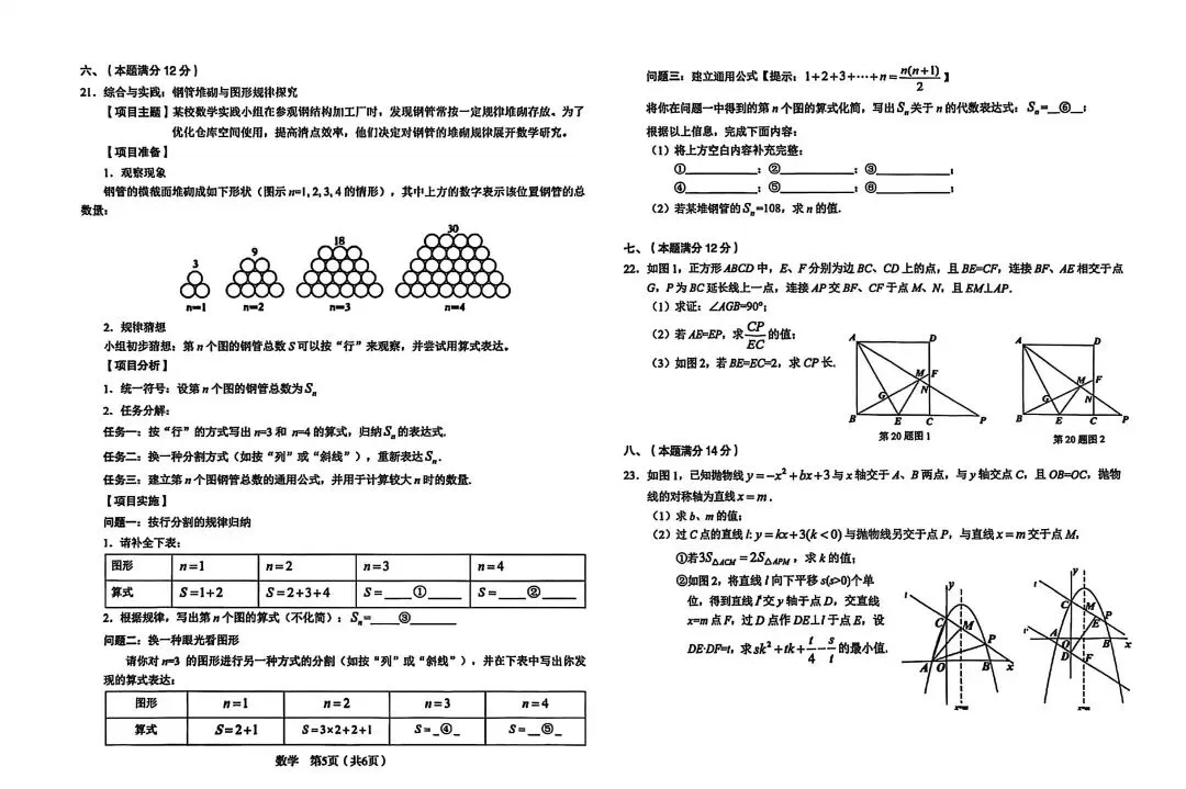 26安徽C20教育联盟中考二模数学试题及参考答案 第3张