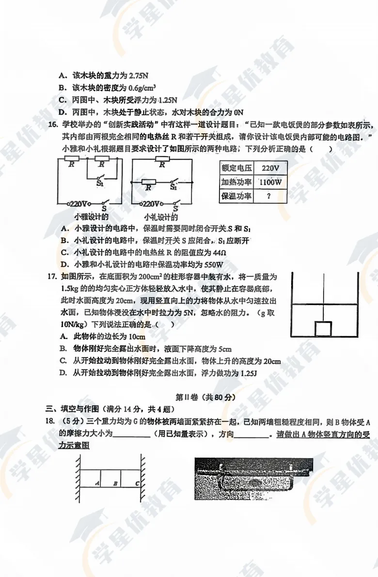 青附模考真题速递!化学 + 物理模拟卷,备战自主招生必看 第18张 青附模考真题速递!化学 + 物理模拟卷,备战自主招生必看 第18张