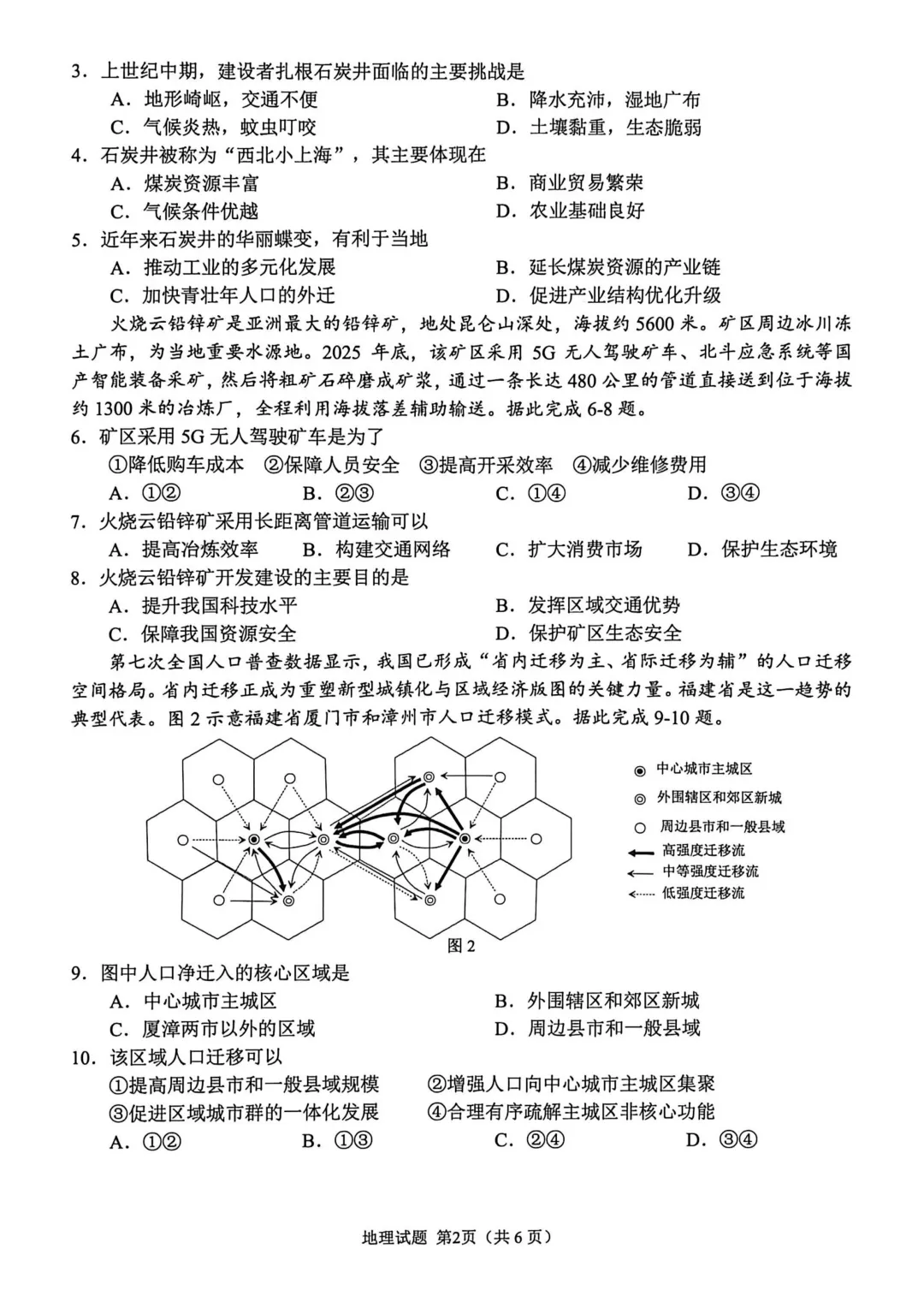 【地理试题】2026合肥一模地理试卷 第3张