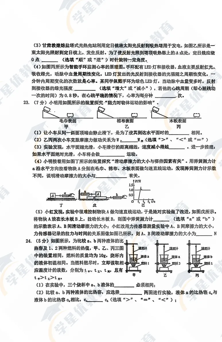 青附模考真题速递!化学 + 物理模拟卷,备战自主招生必看 第20张 青附模考真题速递!化学 + 物理模拟卷,备战自主招生必看 第20张