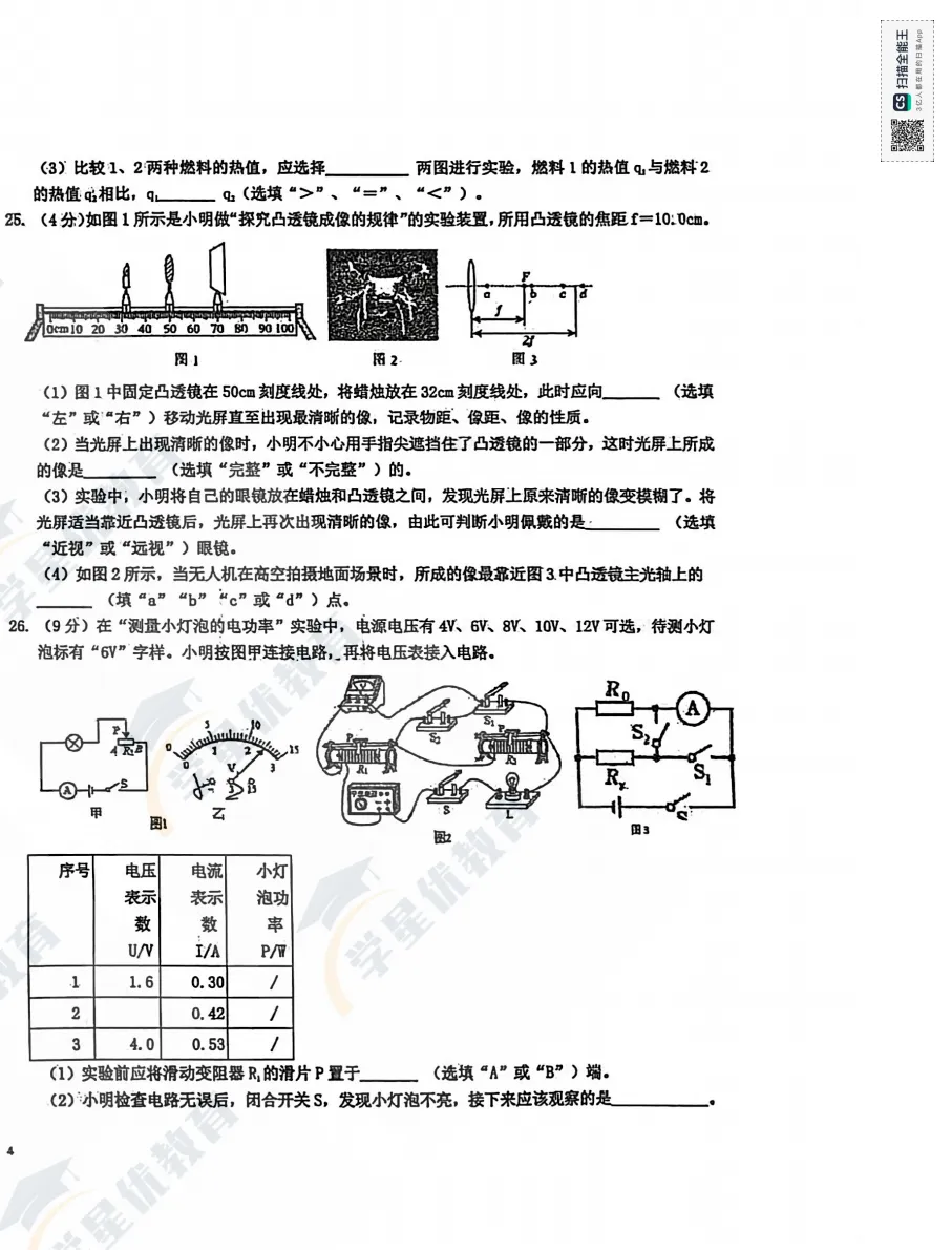 青附模考真题速递!化学 + 物理模拟卷,备战自主招生必看 第21张 青附模考真题速递!化学 + 物理模拟卷,备战自主招生必看 第21张