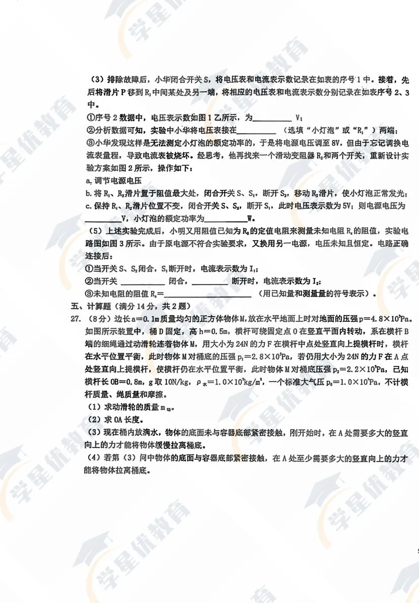 青附模考真题速递!化学 + 物理模拟卷,备战自主招生必看 第22张 青附模考真题速递!化学 + 物理模拟卷,备战自主招生必看 第22张