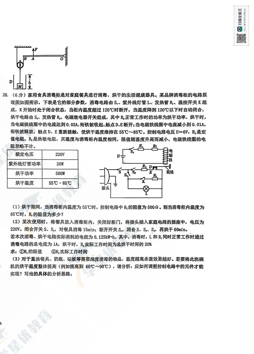 青附模考真题速递!化学 + 物理模拟卷,备战自主招生必看 第23张 青附模考真题速递!化学 + 物理模拟卷,备战自主招生必看 第23张