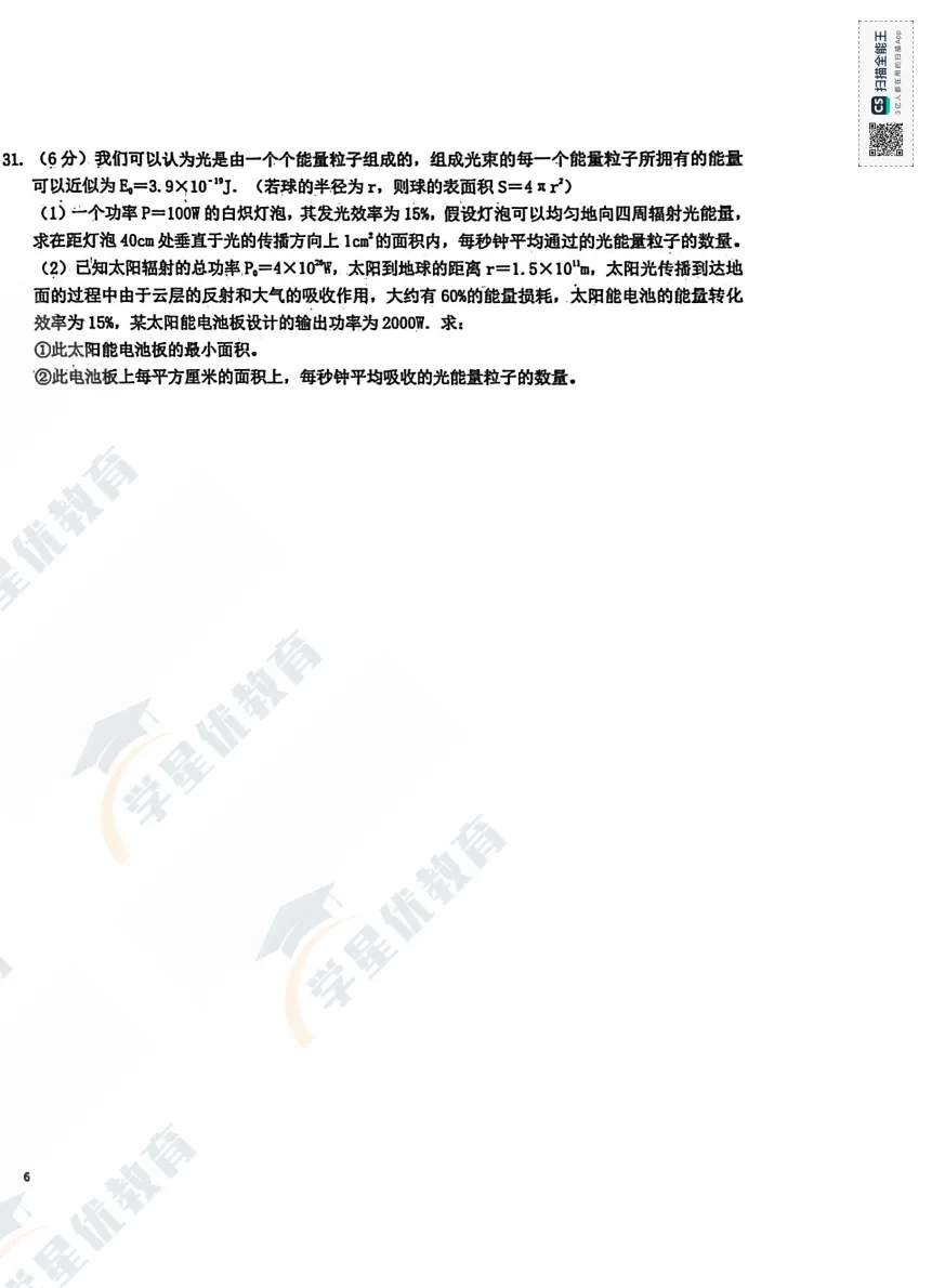 青附模考真题速递!化学 + 物理模拟卷,备战自主招生必看 第25张 青附模考真题速递!化学 + 物理模拟卷,备战自主招生必看 第25张