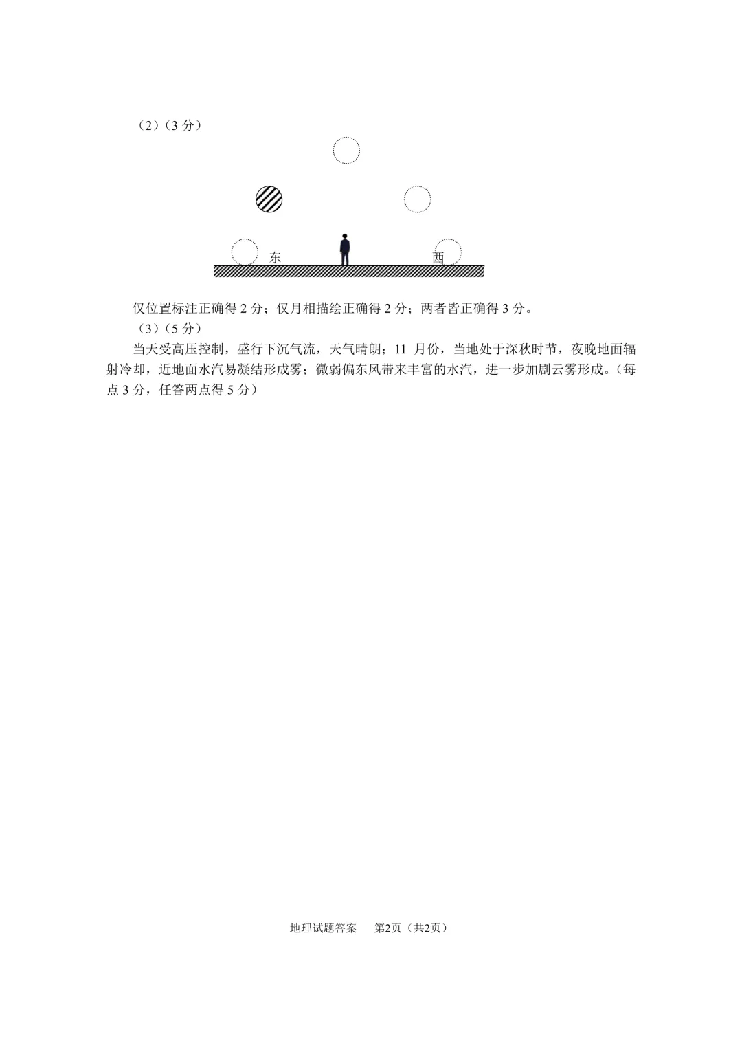 【地理试题】2026合肥一模地理试卷 第8张