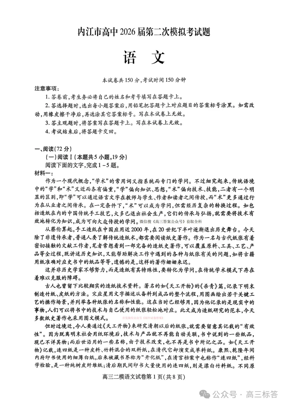 【内江二模】内江市高三第二次模拟考试下载 第1张