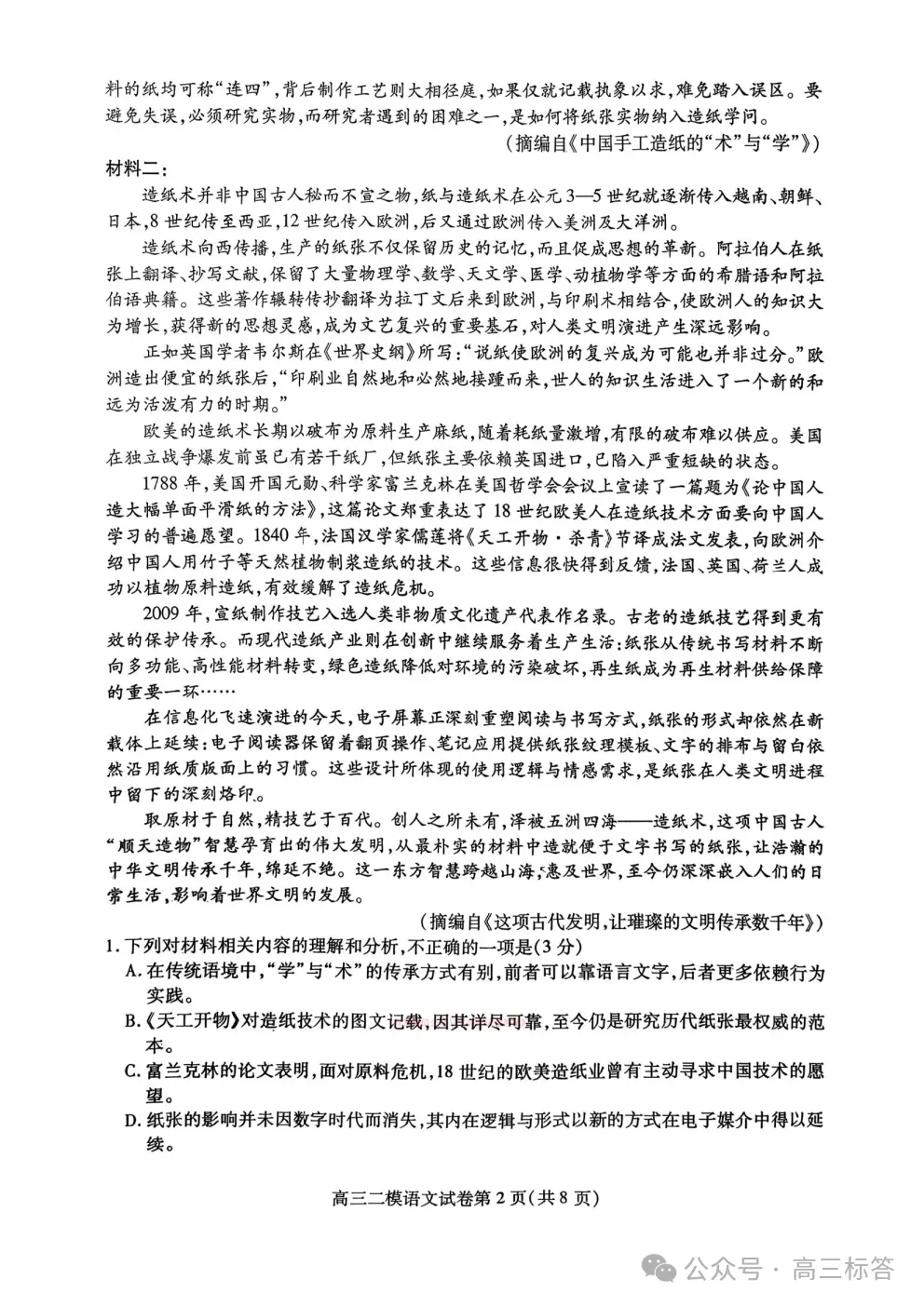 【内江二模】内江市高三第二次模拟考试下载 第2张