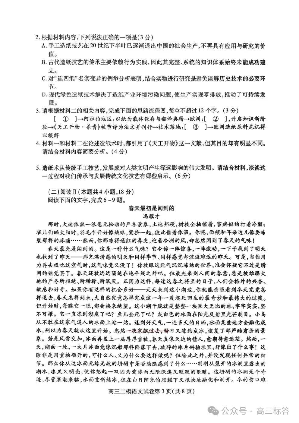 【内江二模】内江市高三第二次模拟考试下载 第3张