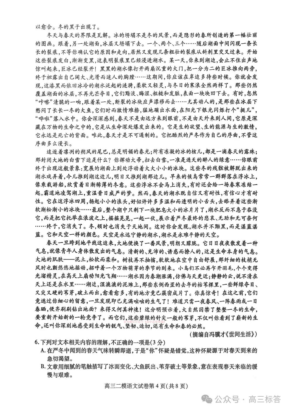 【内江二模】内江市高三第二次模拟考试下载 第4张