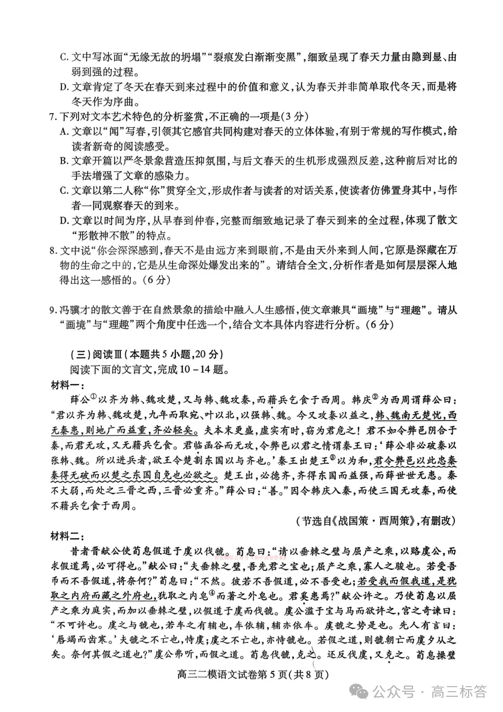 【内江二模】内江市高三第二次模拟考试下载 第5张
