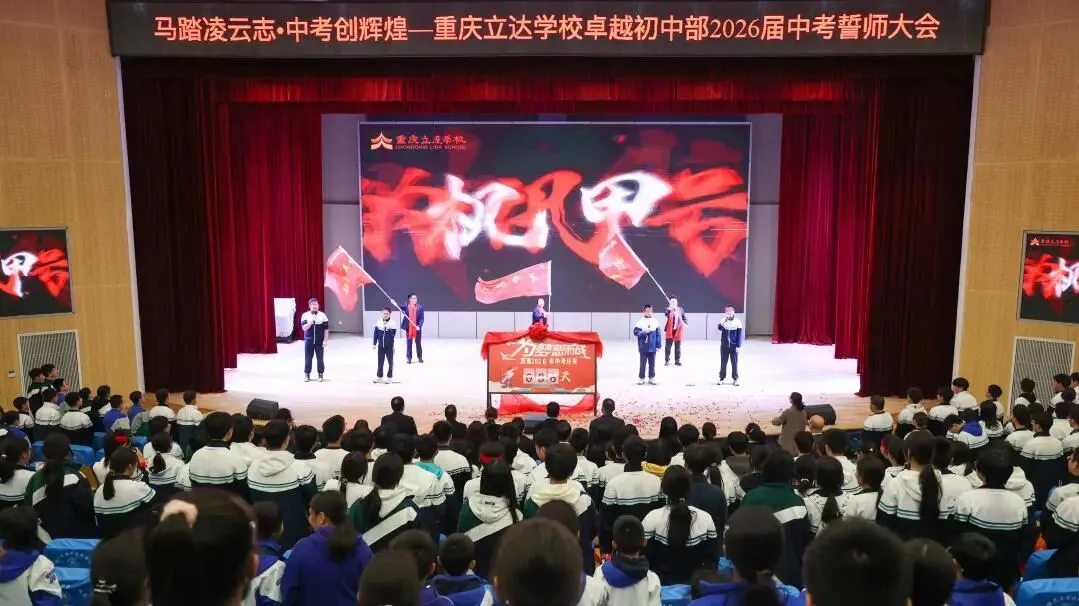 马踏凌云志 中考创辉煌 | 在立达学子,赴一场关于“蜕变”的青春之约 第6张
