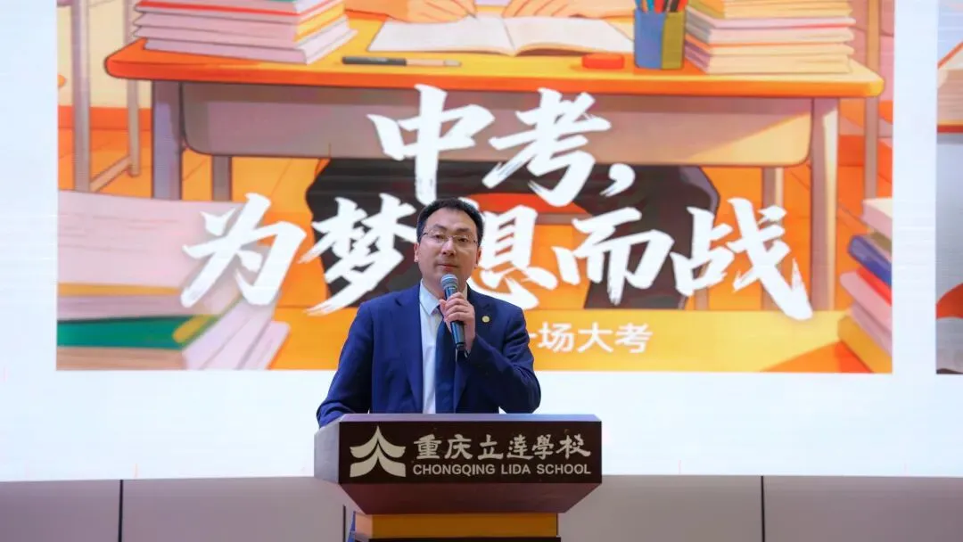 马踏凌云志 中考创辉煌 | 在立达学子,赴一场关于“蜕变”的青春之约 第9张
