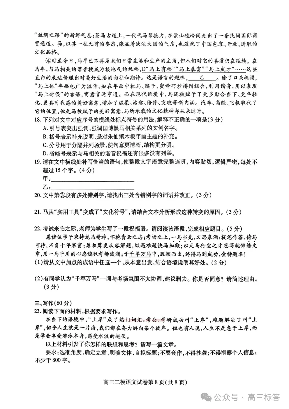【内江二模】内江市高三第二次模拟考试下载 第7张