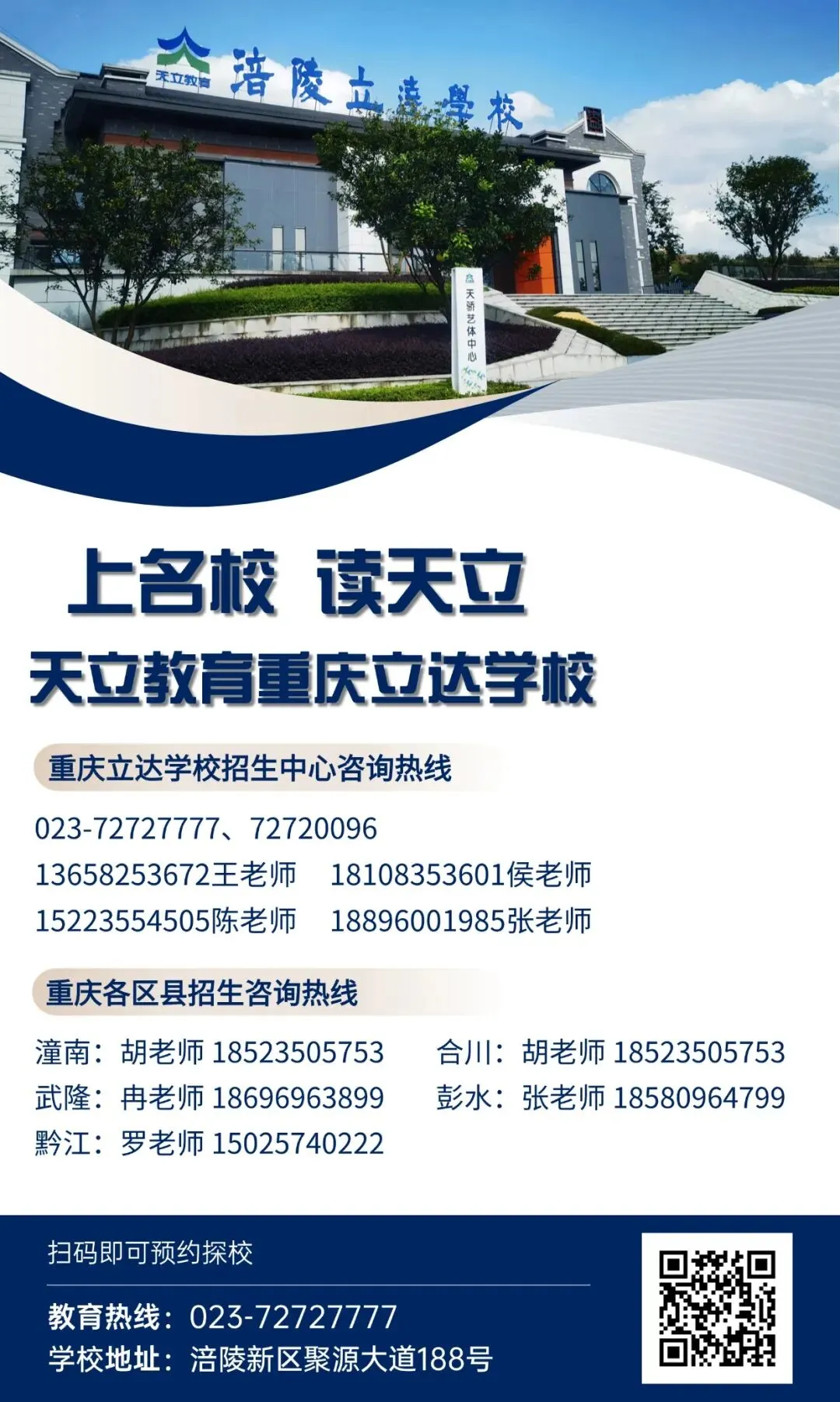 马踏凌云志 中考创辉煌 | 在立达学子,赴一场关于“蜕变”的青春之约 第22张