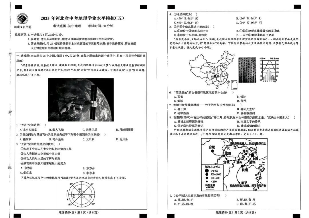 试卷资源||2026年河北省初中学业水平考试地理模拟试卷(共八套) 第15张
