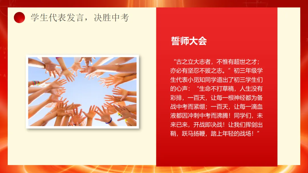 【初三】中考百日誓师主题班会:冲刺百日,赢在中考(21页PPT) 第11张