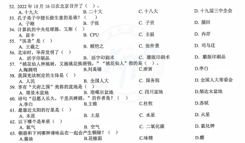 单招校考真题 | 安徽某某职业技术学院202*年分类考试真题卷(三) 第3张