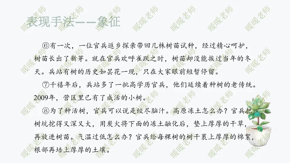 中考复习——记叙文题型与技巧-赏析类(表现手法)190页PPT 第9张