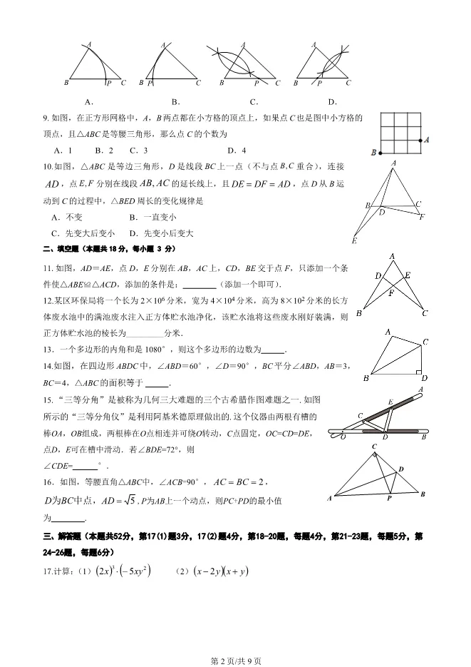 2023年北京北大附中初二上册期中数学试卷(附答案)【可下载】 第2张