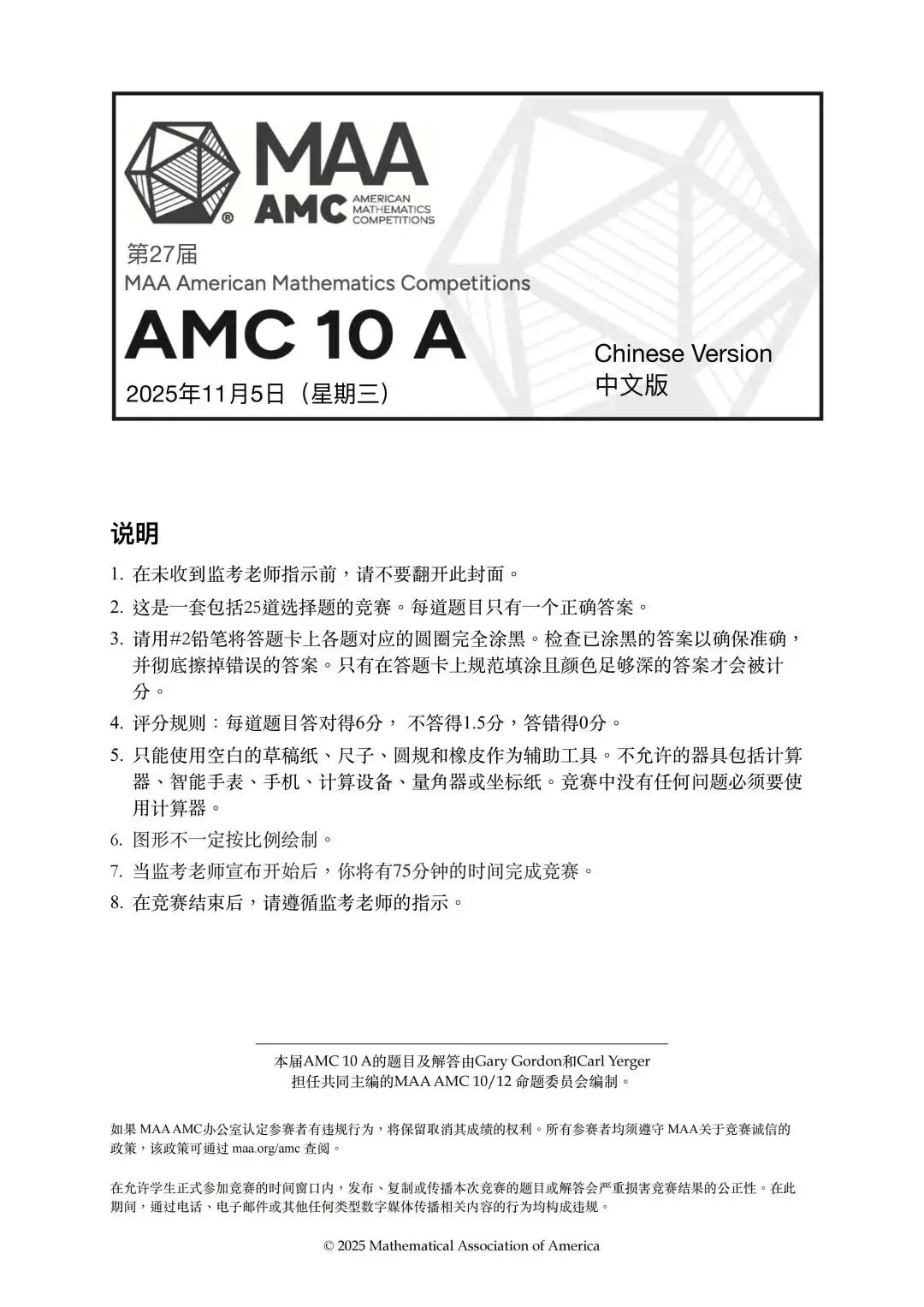 AMC10数学竞赛历年真题和答案(2015-2025年),限时分享! 第1张
