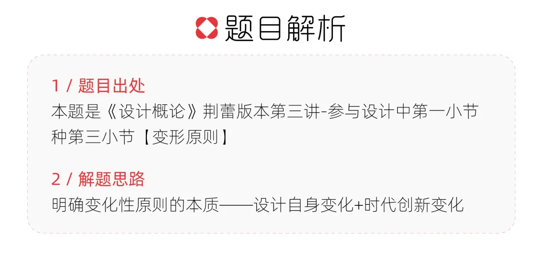 【真题解析】山东艺术学院:2026初试真题解析(下) 第34张