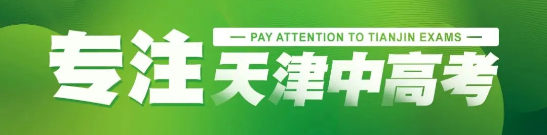 考前必刷460套!天津近九年中考一模真题! 第1张