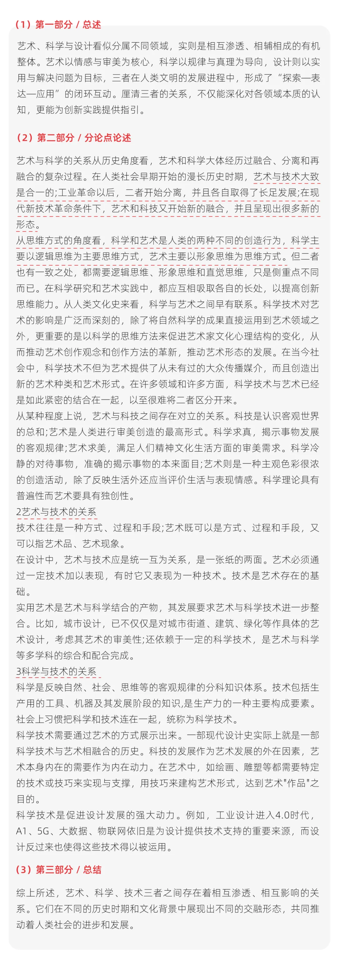 【真题解析】山东艺术学院:2026初试真题解析(下) 第56张