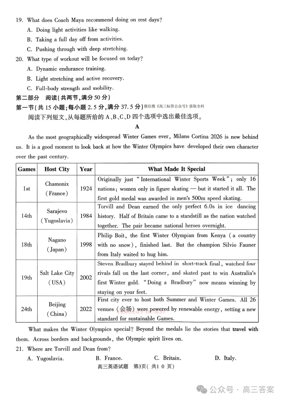 2026河南五市高三第一次模拟考试全科下载 第3张